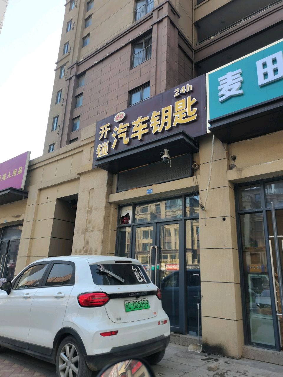 速达开锁汽车钥匙