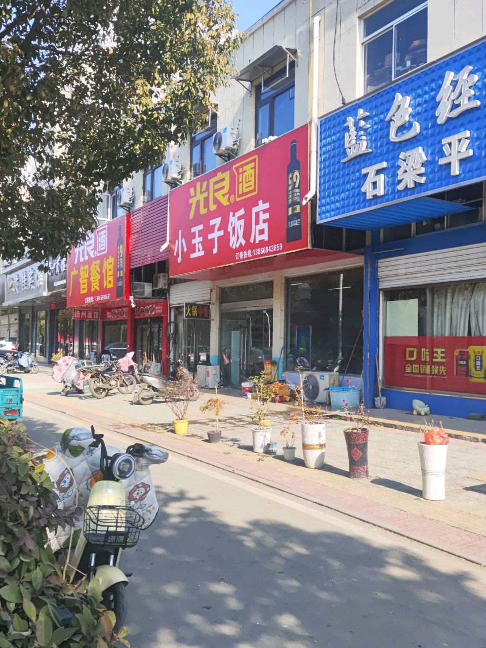 小玉子饭店(富康花苑店)