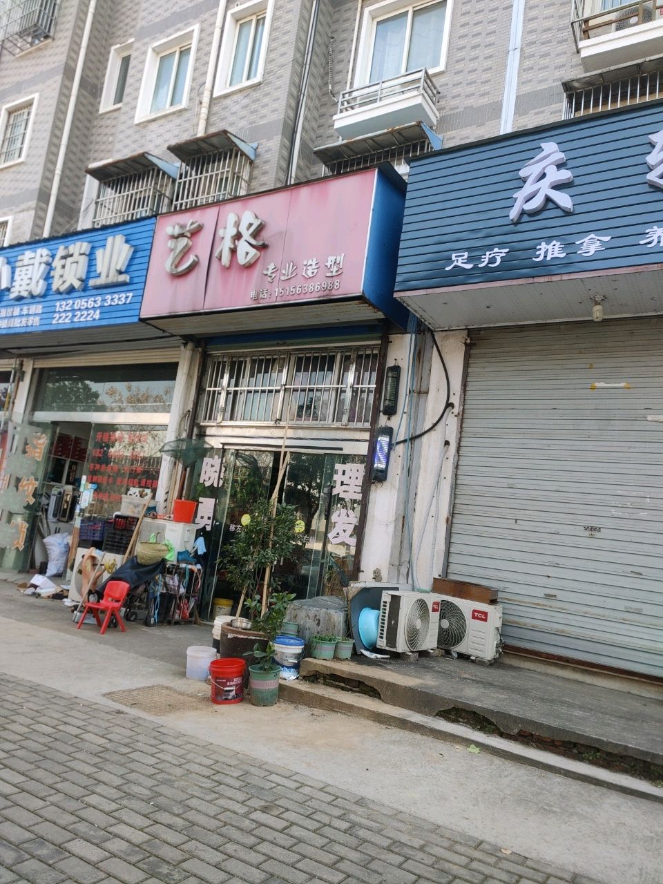 小戴锁业开锁换锁(莲花塘小区店)