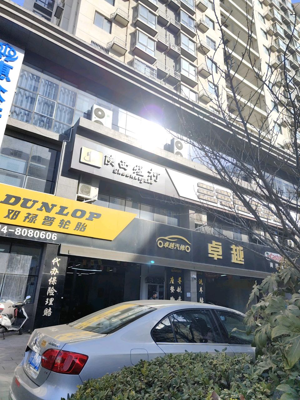 卓越汽修(商洛形象店)