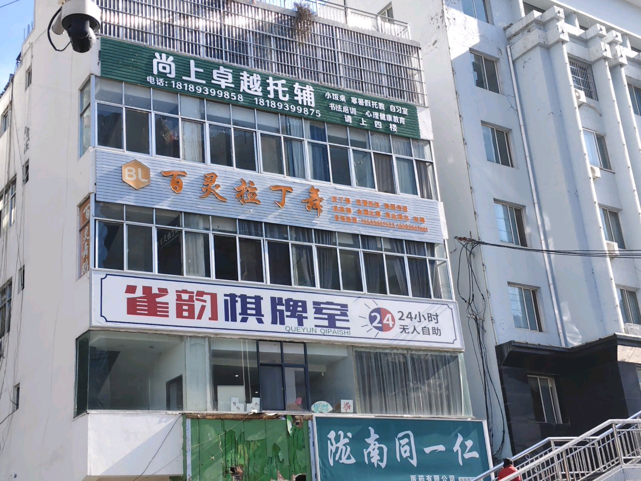 雀韵自助棋牌室