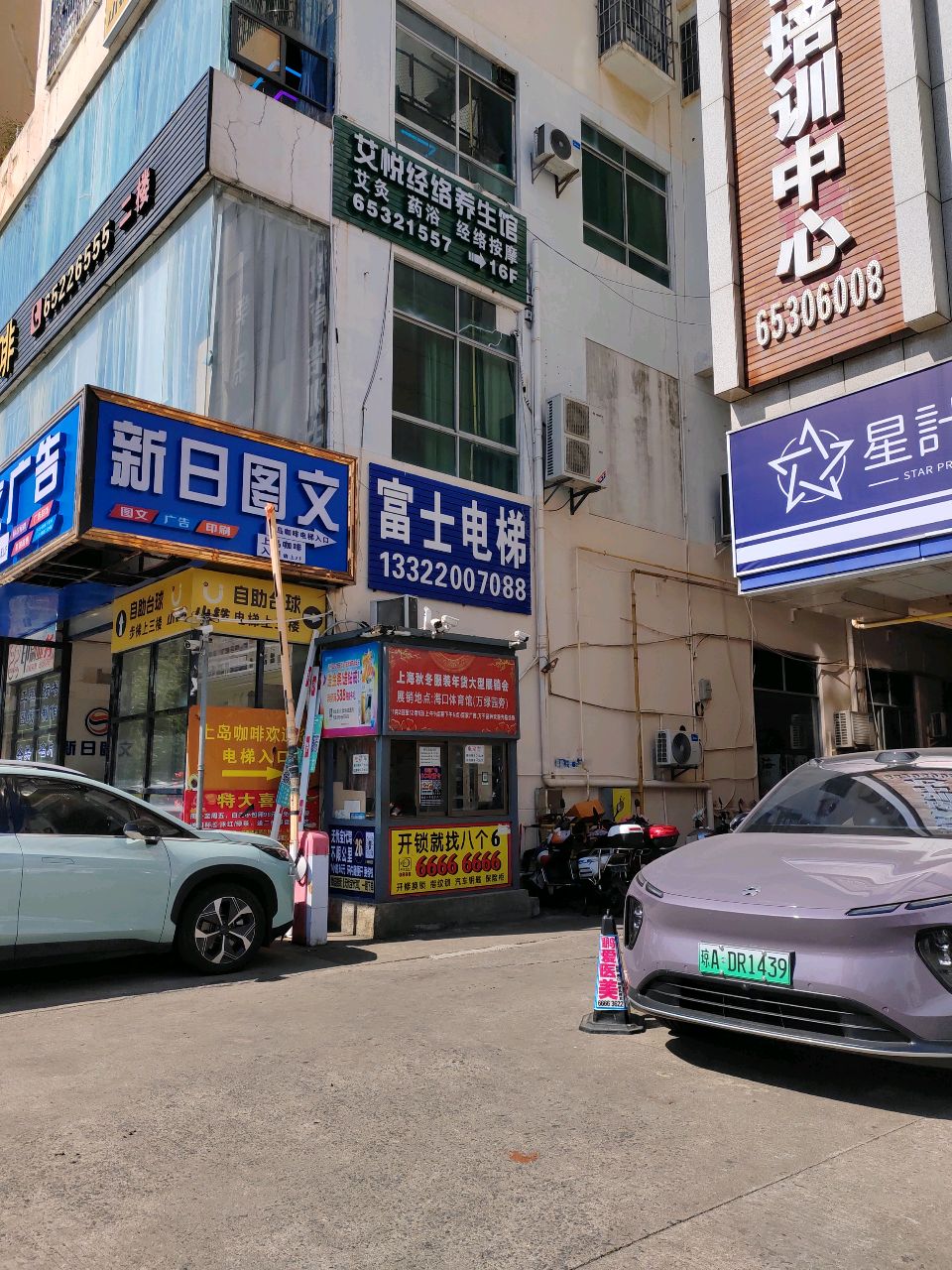 艾悦经络养生馆(汇鹏大厦店)