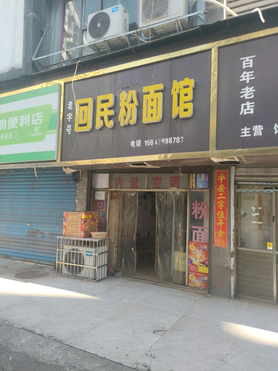 回民餐馆(邵阳市公路管理局西)