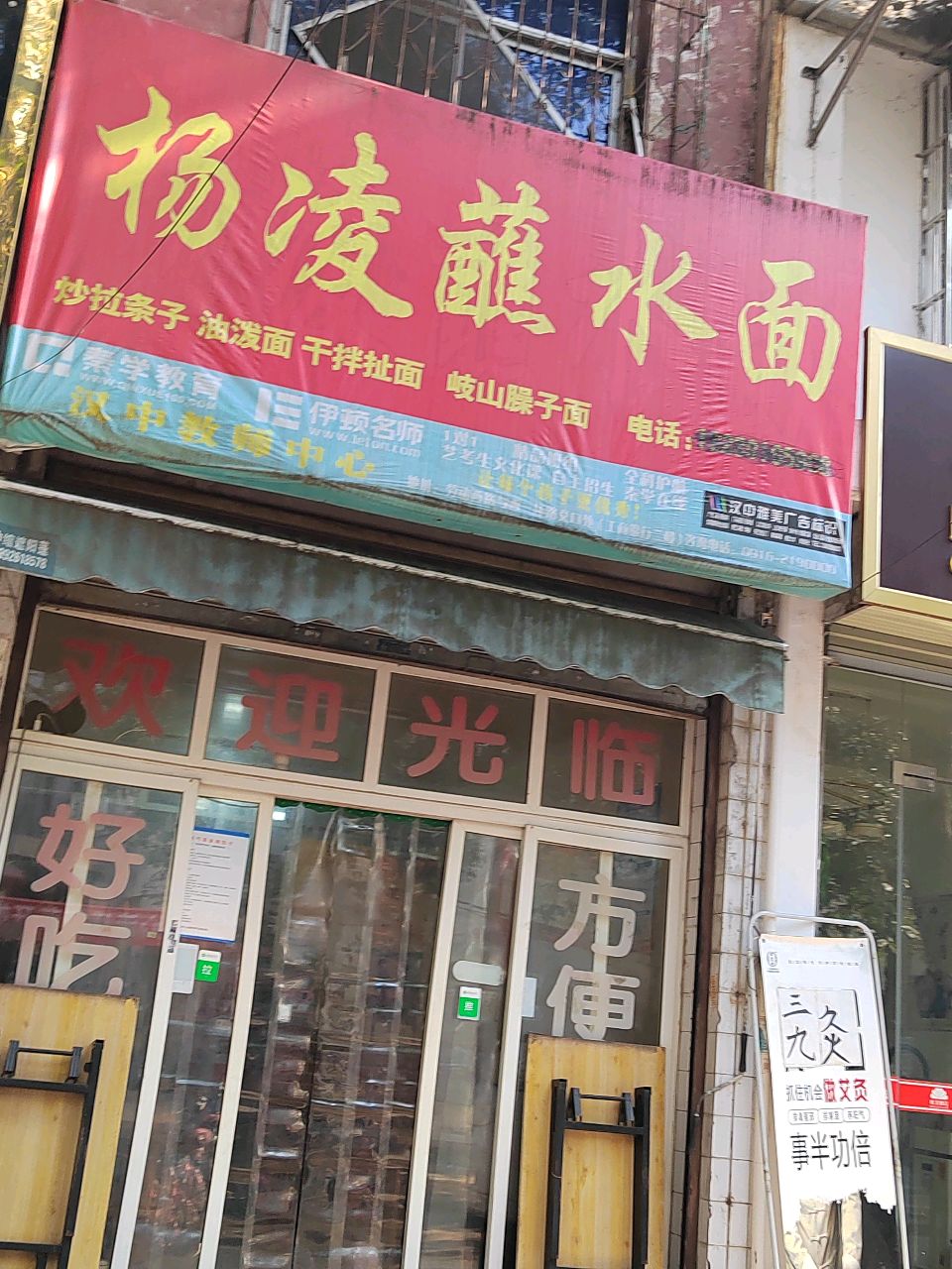 杨凌蘸水面(新星街店)