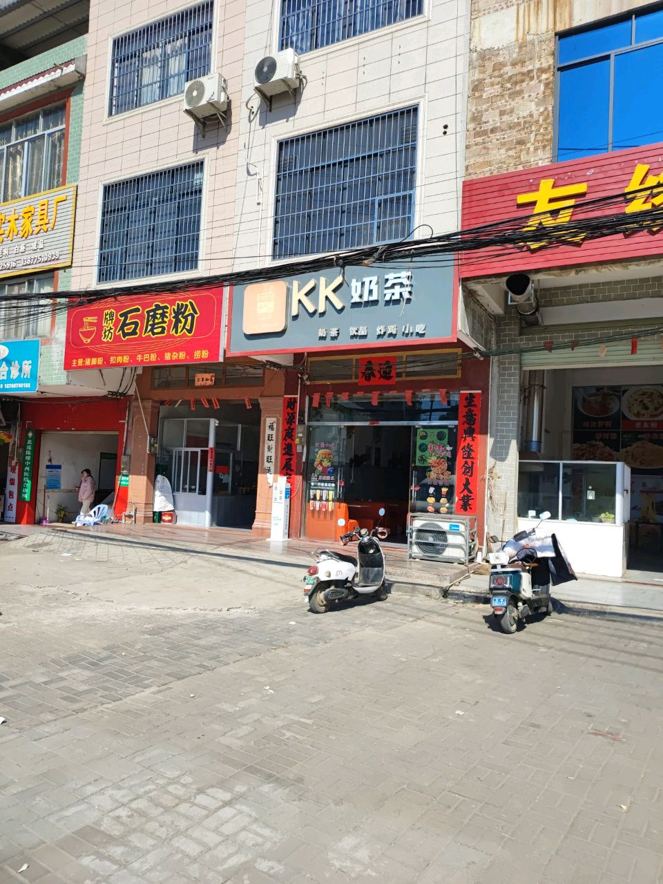 KK奶茶