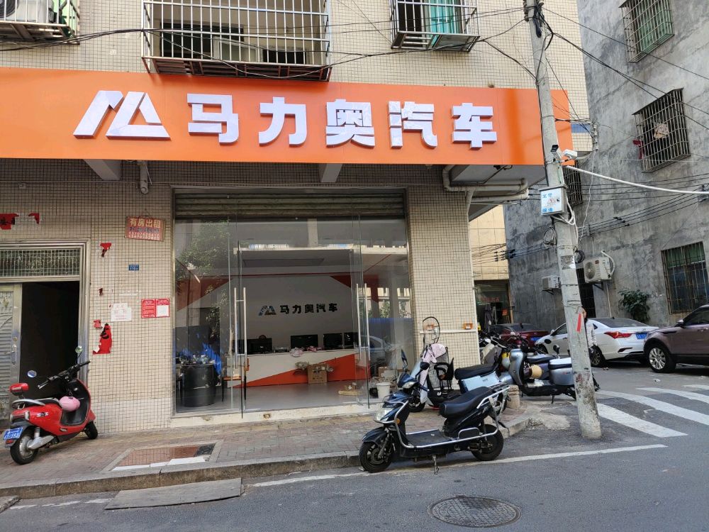 海南马力奥汽车配件