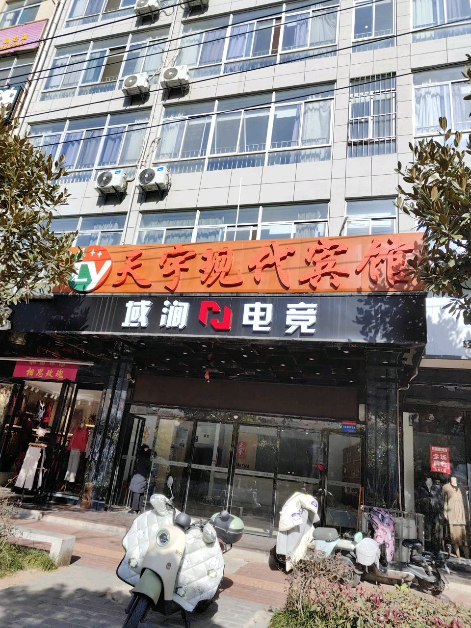 域涧电竞