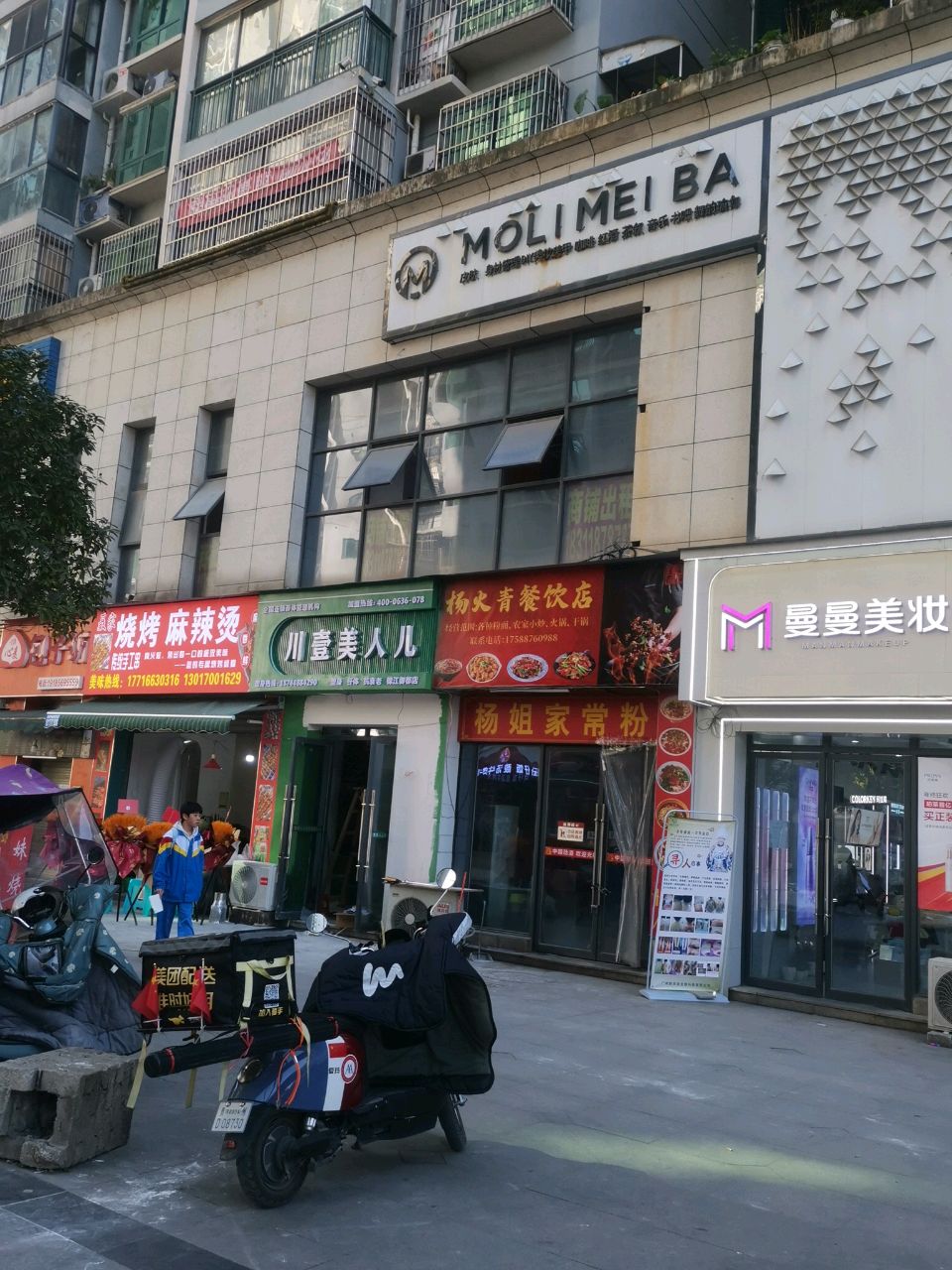 烧烤麻辣烫