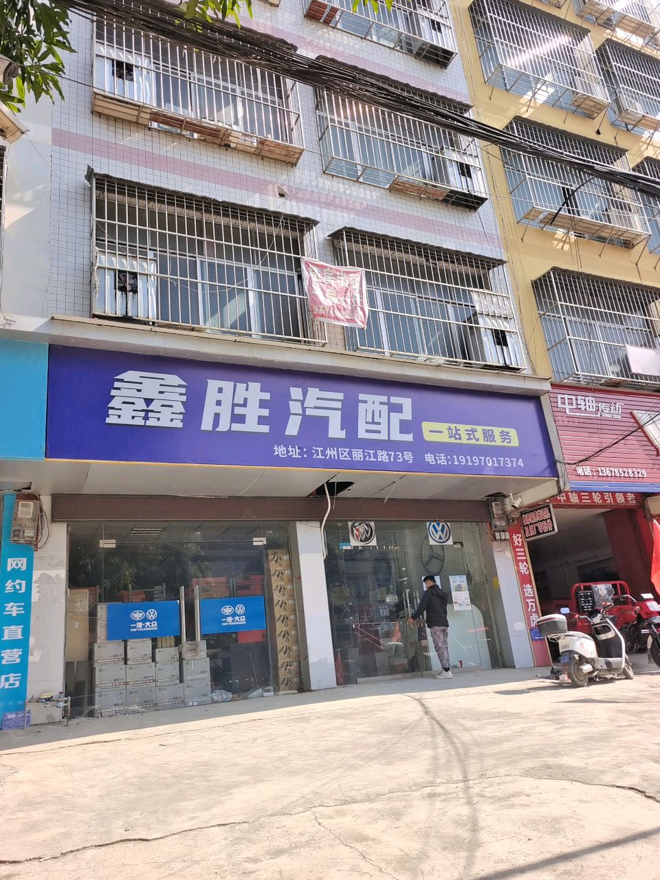 鑫胜汽配