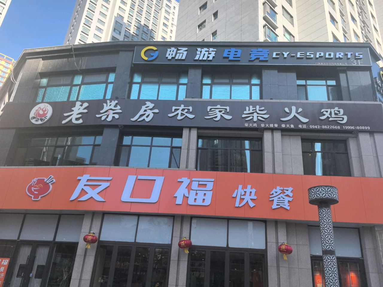 老柴房·农家柴火鸡