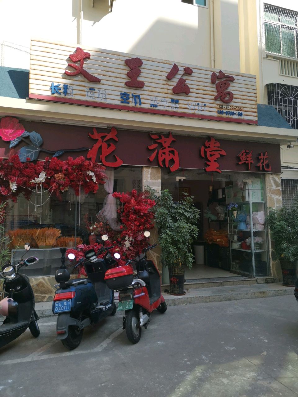 花满堂鲜花