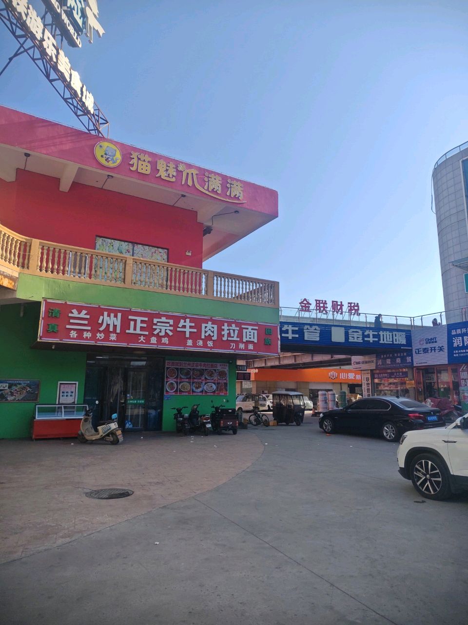 清真兰州正宗牛肉拉面(亿联建材城店)