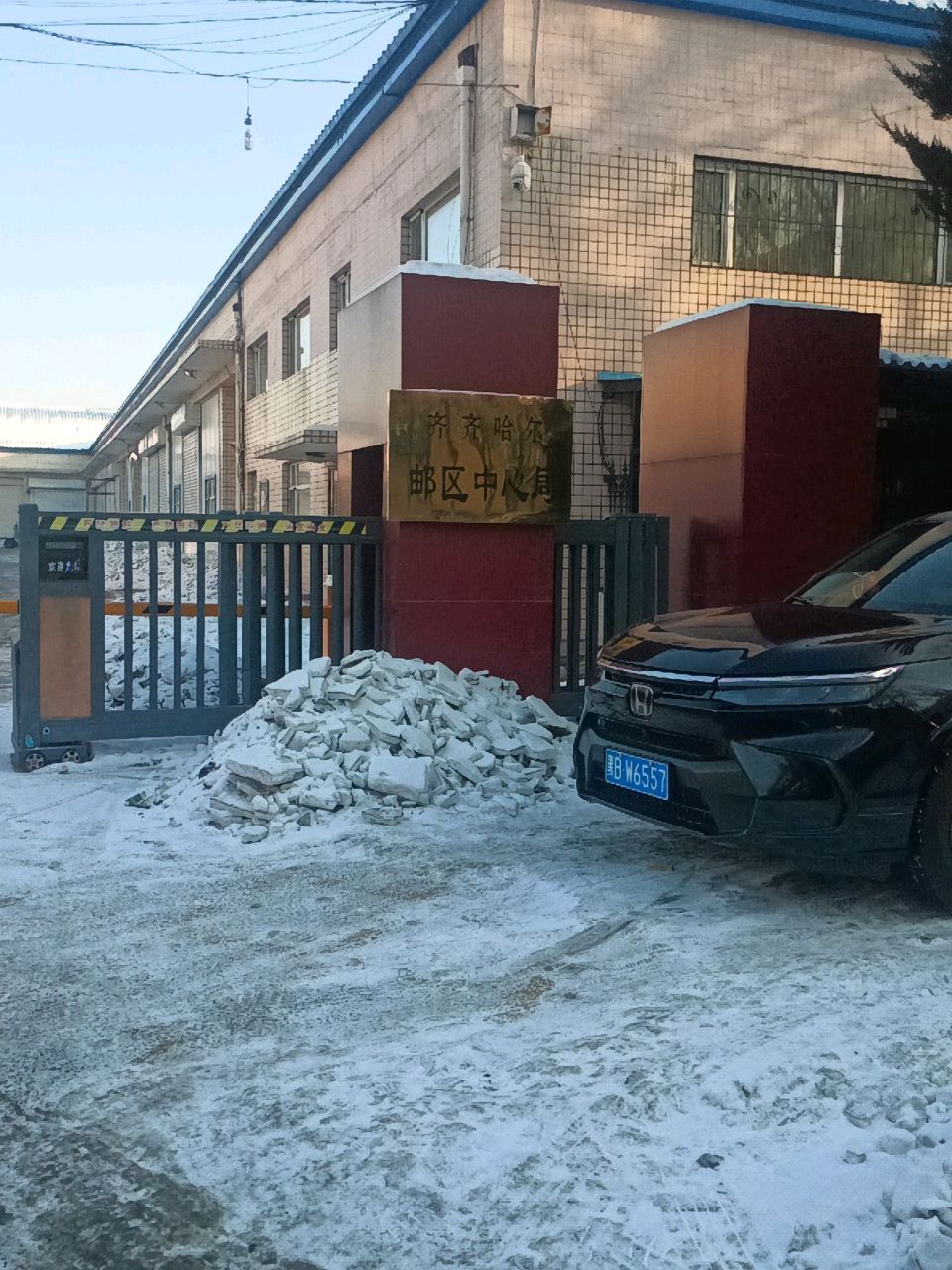 齐齐哈尔市邮区中心局