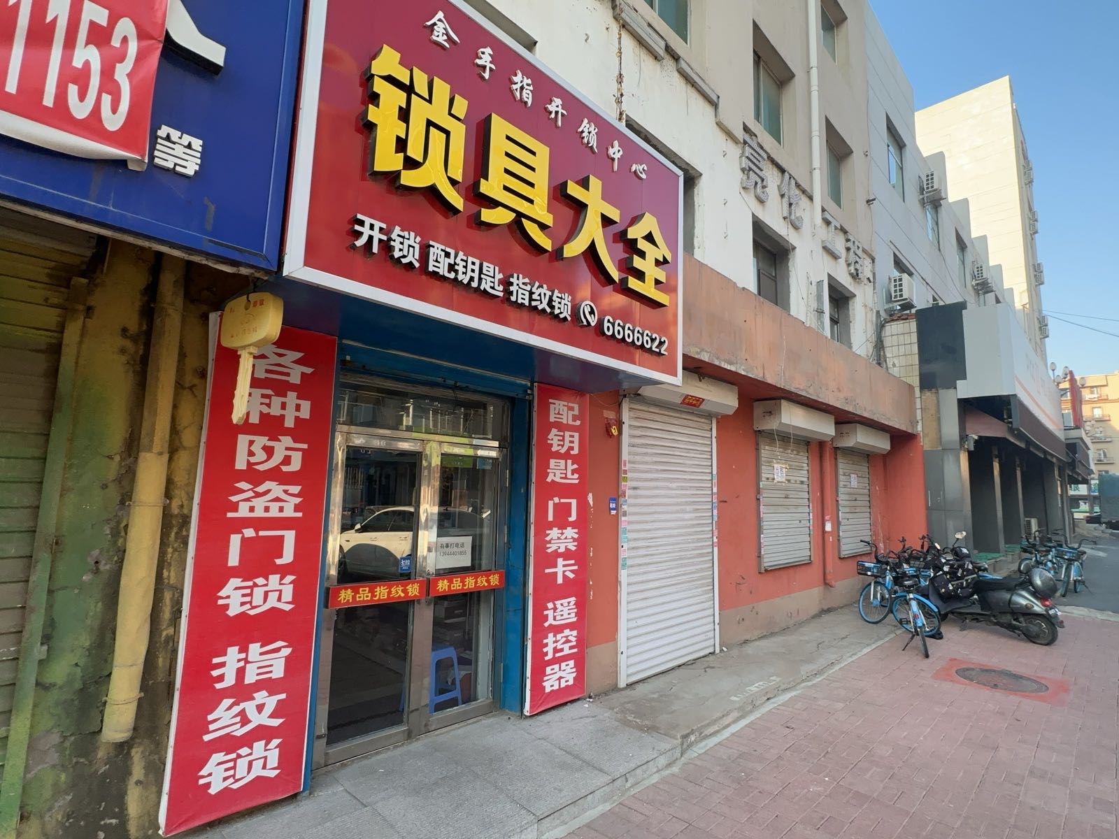 金手指开锁中心