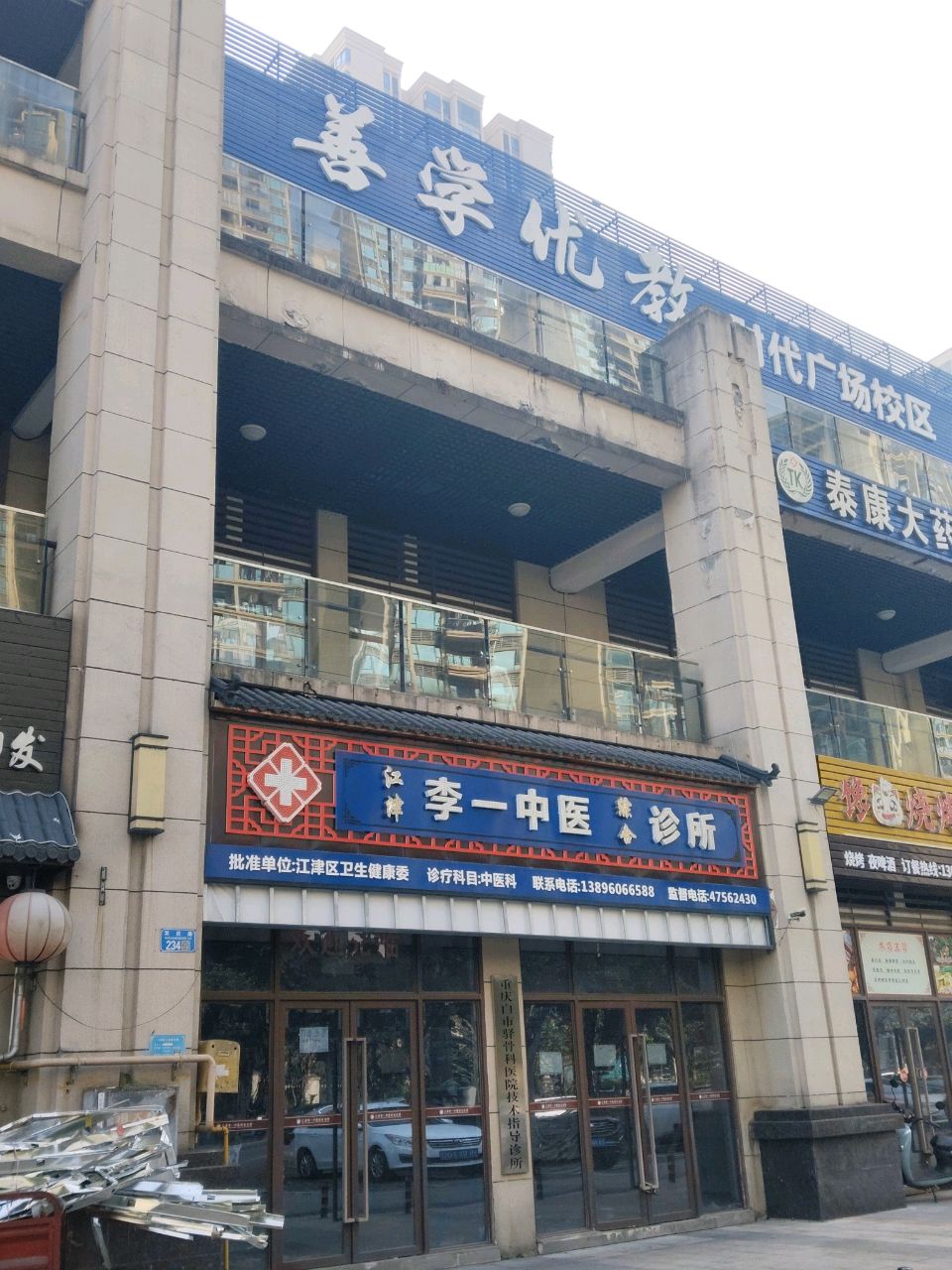 重庆白市驿骨科医院技术指导诊所