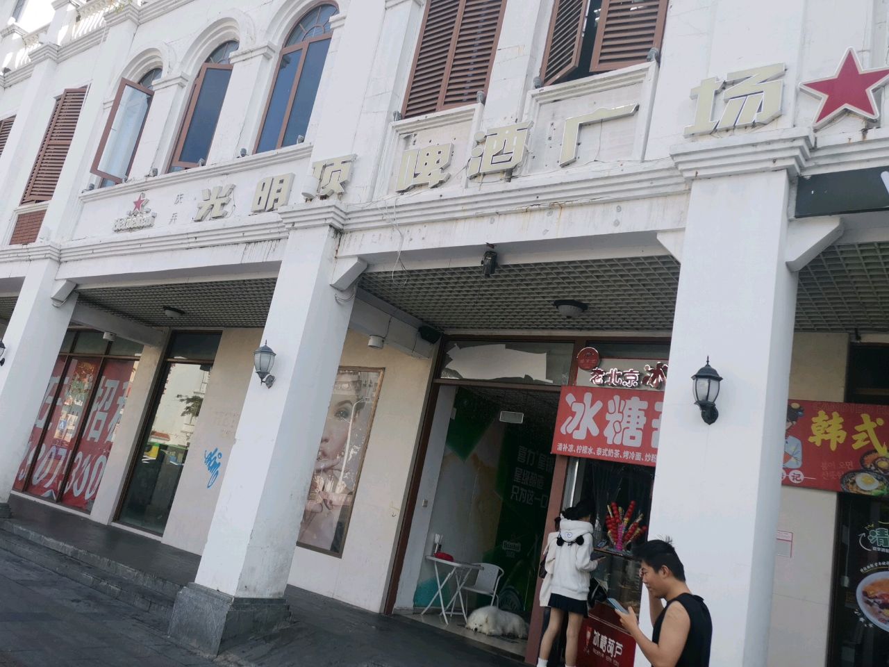 雪花光明顶啤酒广场