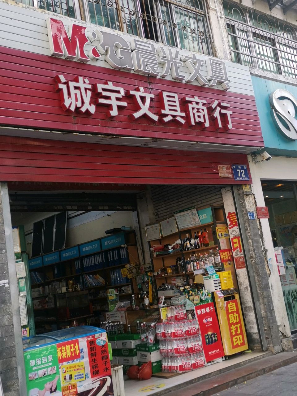 诚宇文具商行(三亚市建筑工程总公司住宅小区店)