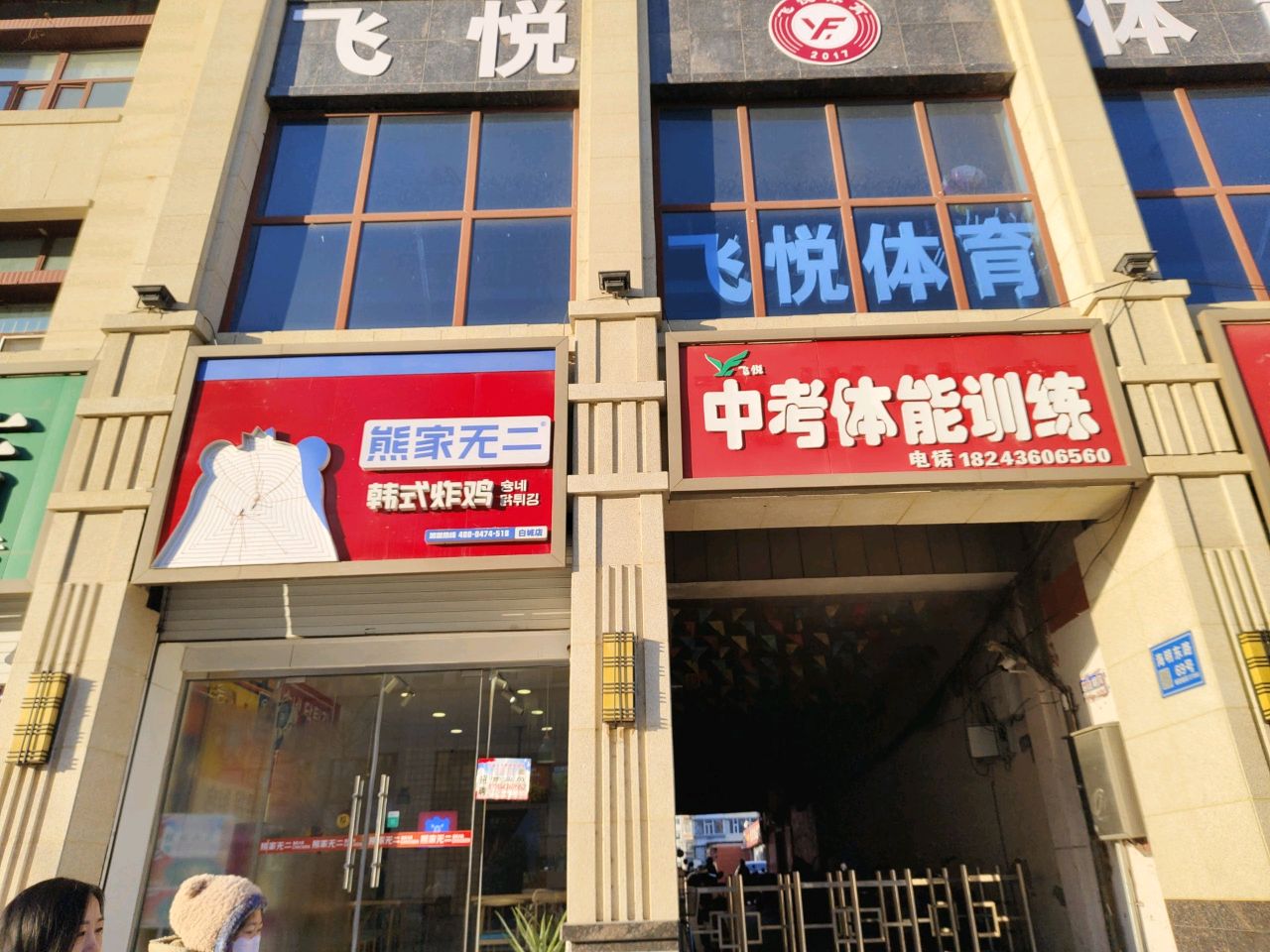 中考体能训练