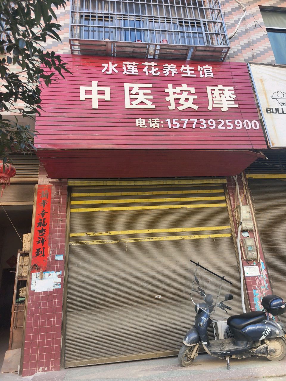 岁安康中医按摩