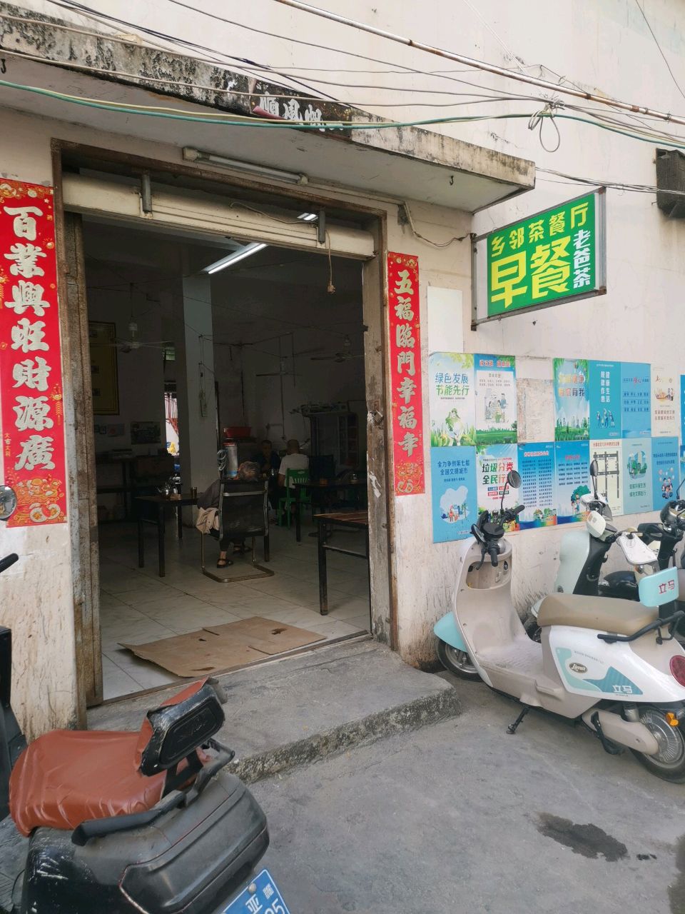 二轻家具厂院里乡邻茶餐厅