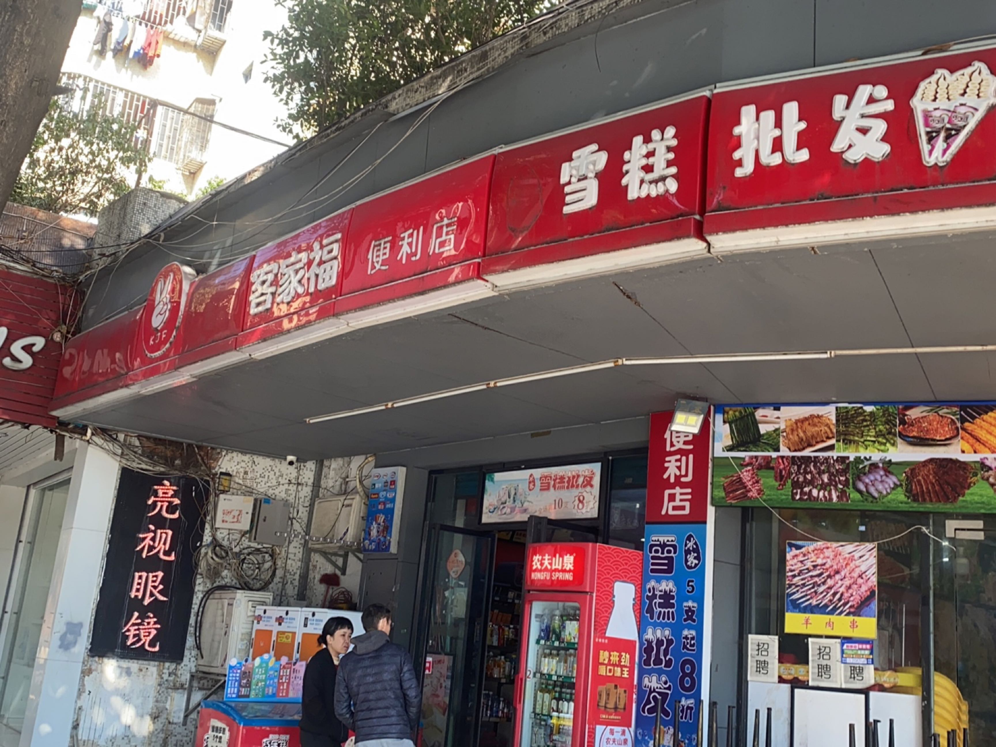 雪糕