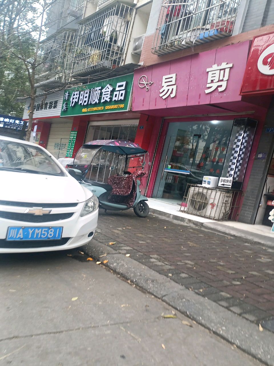 清真伊明顺食品