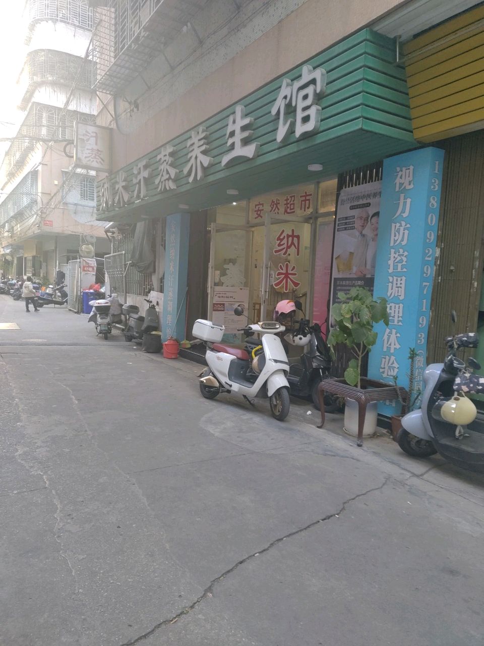 纳米汗蒸养生馆(春泽庄中区店)