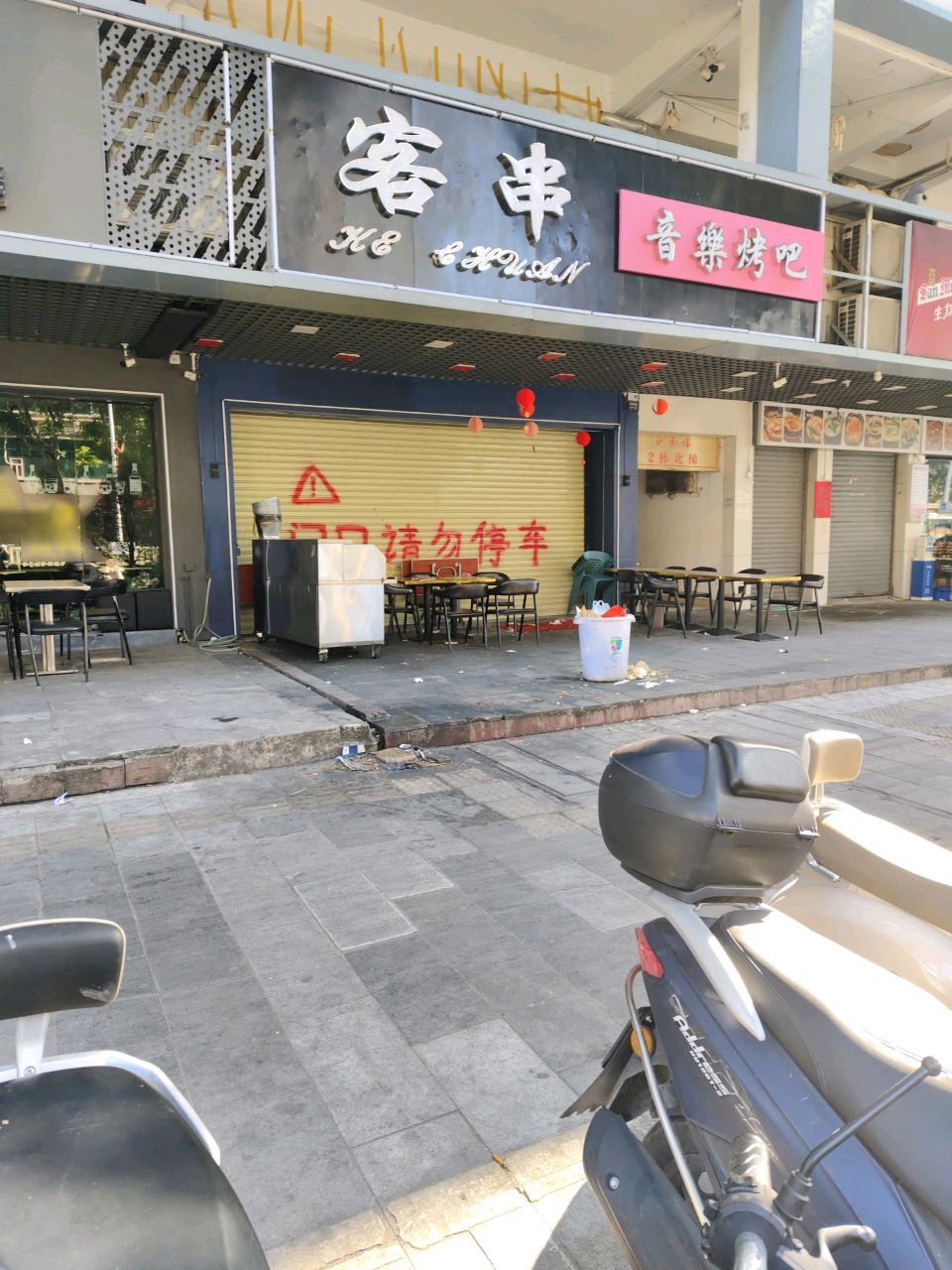 客串音乐烤吧