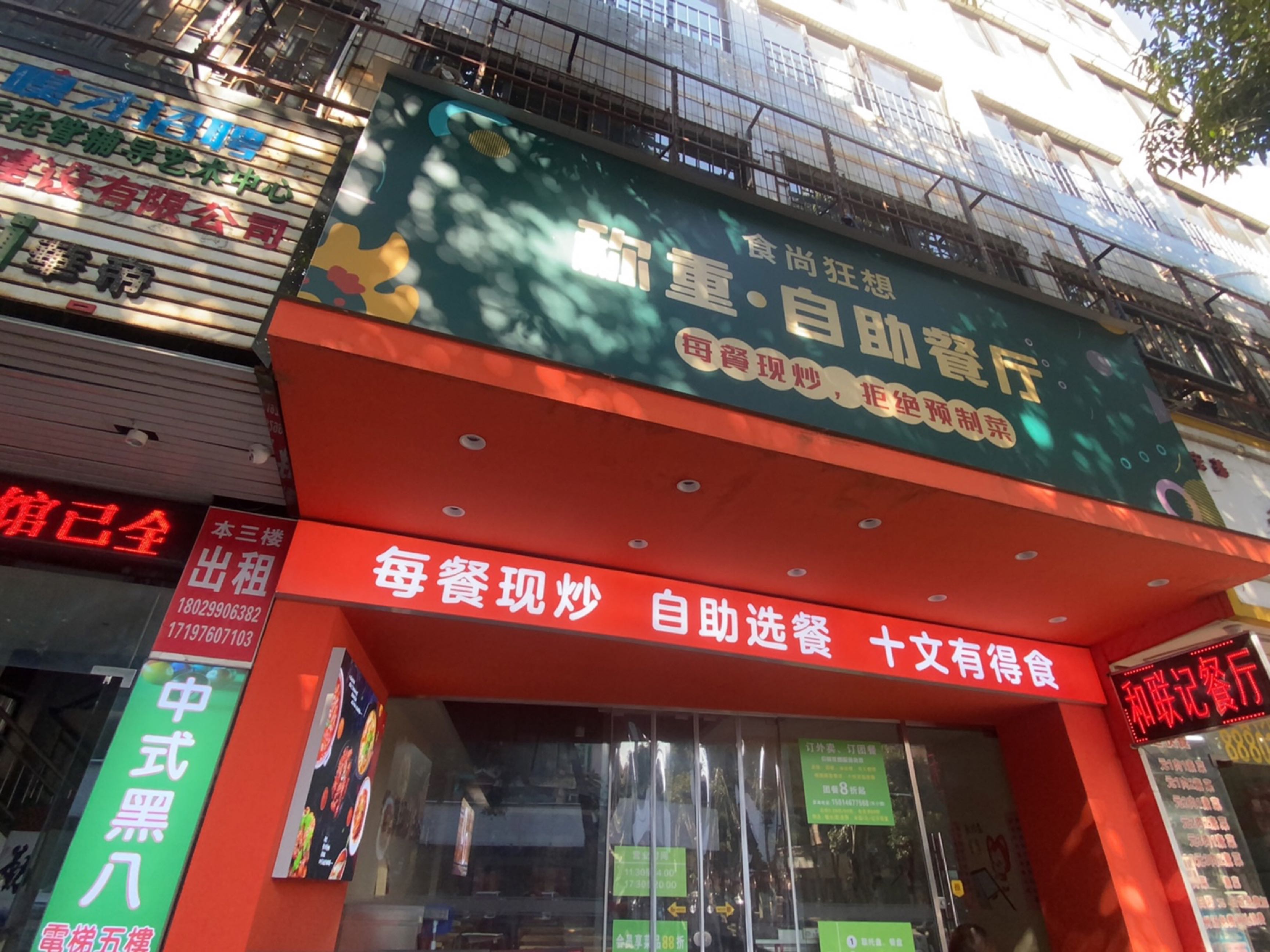 食尚狂想称重·自助餐厅(宏基33店)