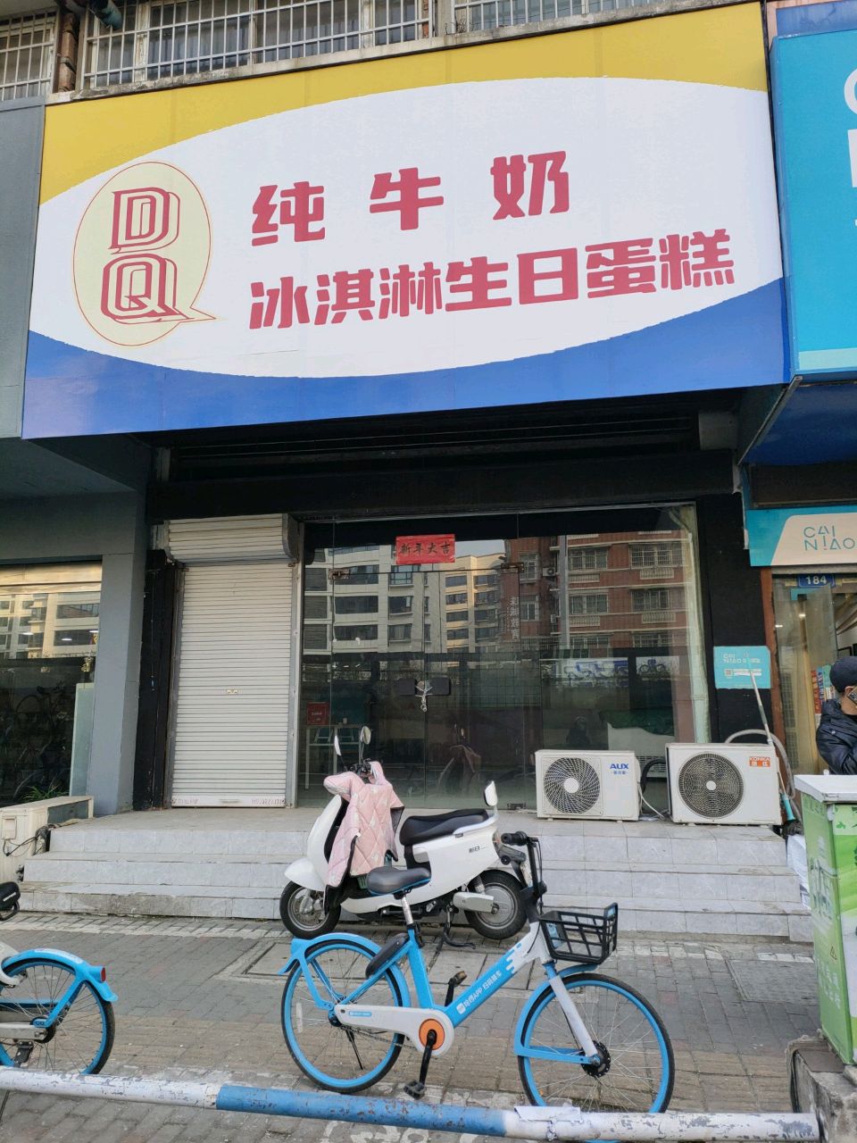 DQ纯牛奶冰淇淋生日蛋糕(胜利中路店)
