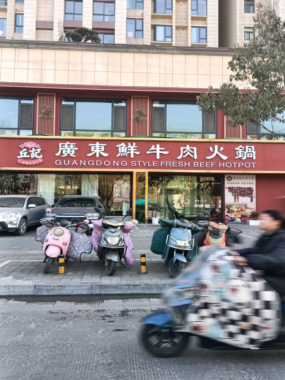 广东鲜牛肉火锅