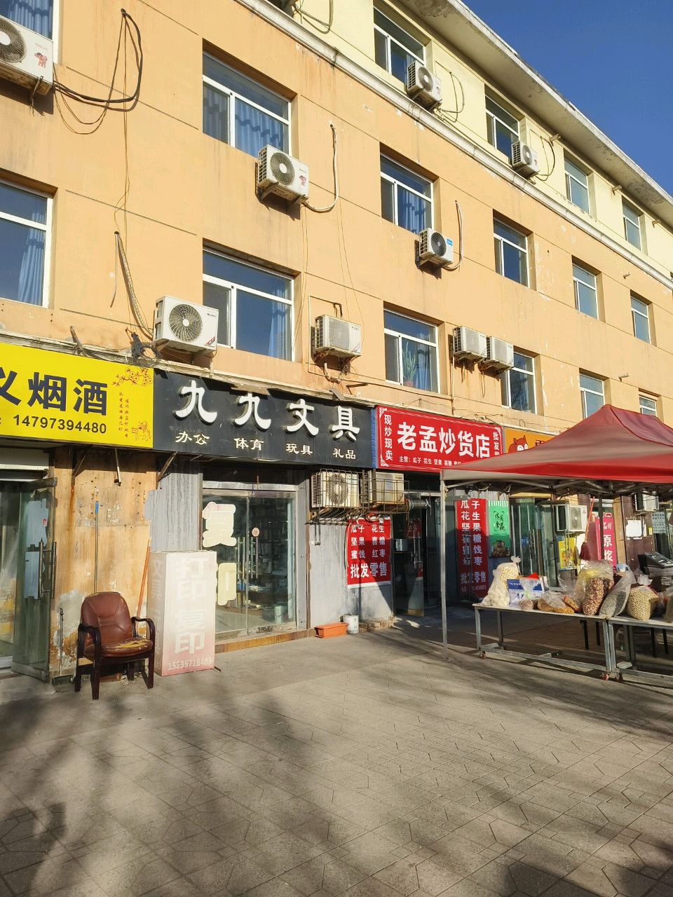 九九文具(侯北路店)