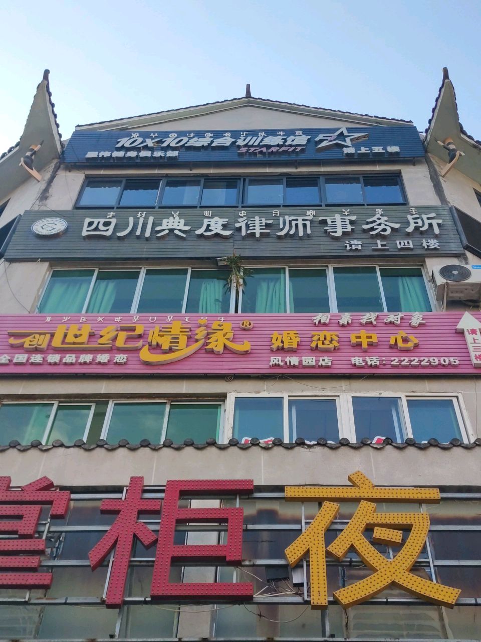 四川典度律师事务所