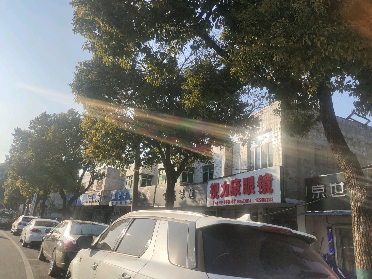 视力康眼镜