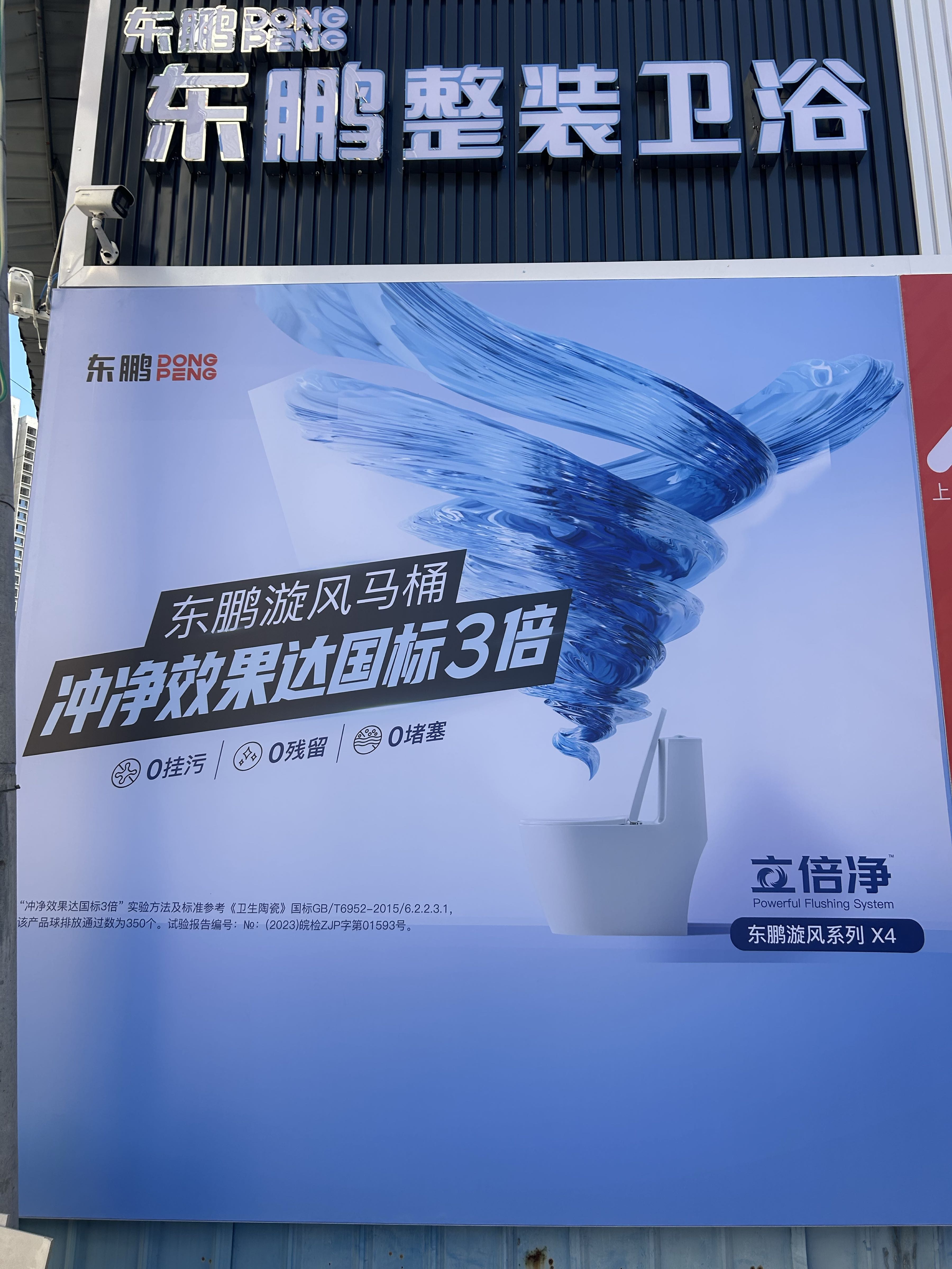 东鹏整装卫浴(石桥上廖店)