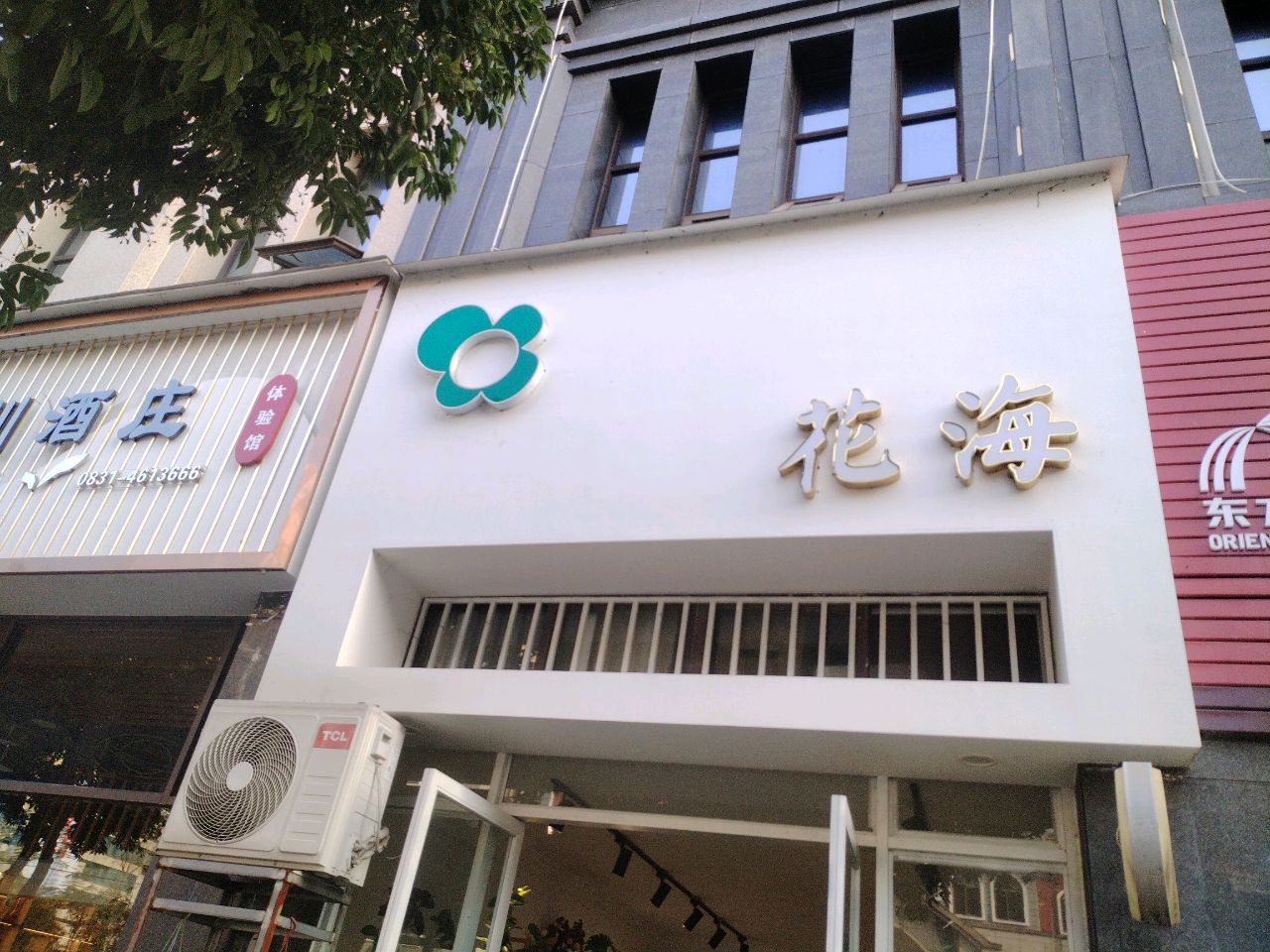 花海