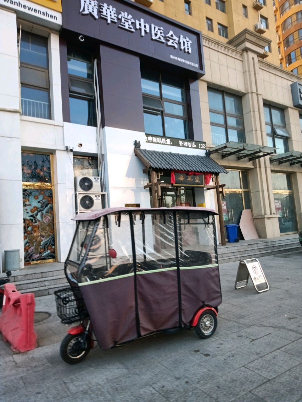 廣华堂中医会馆