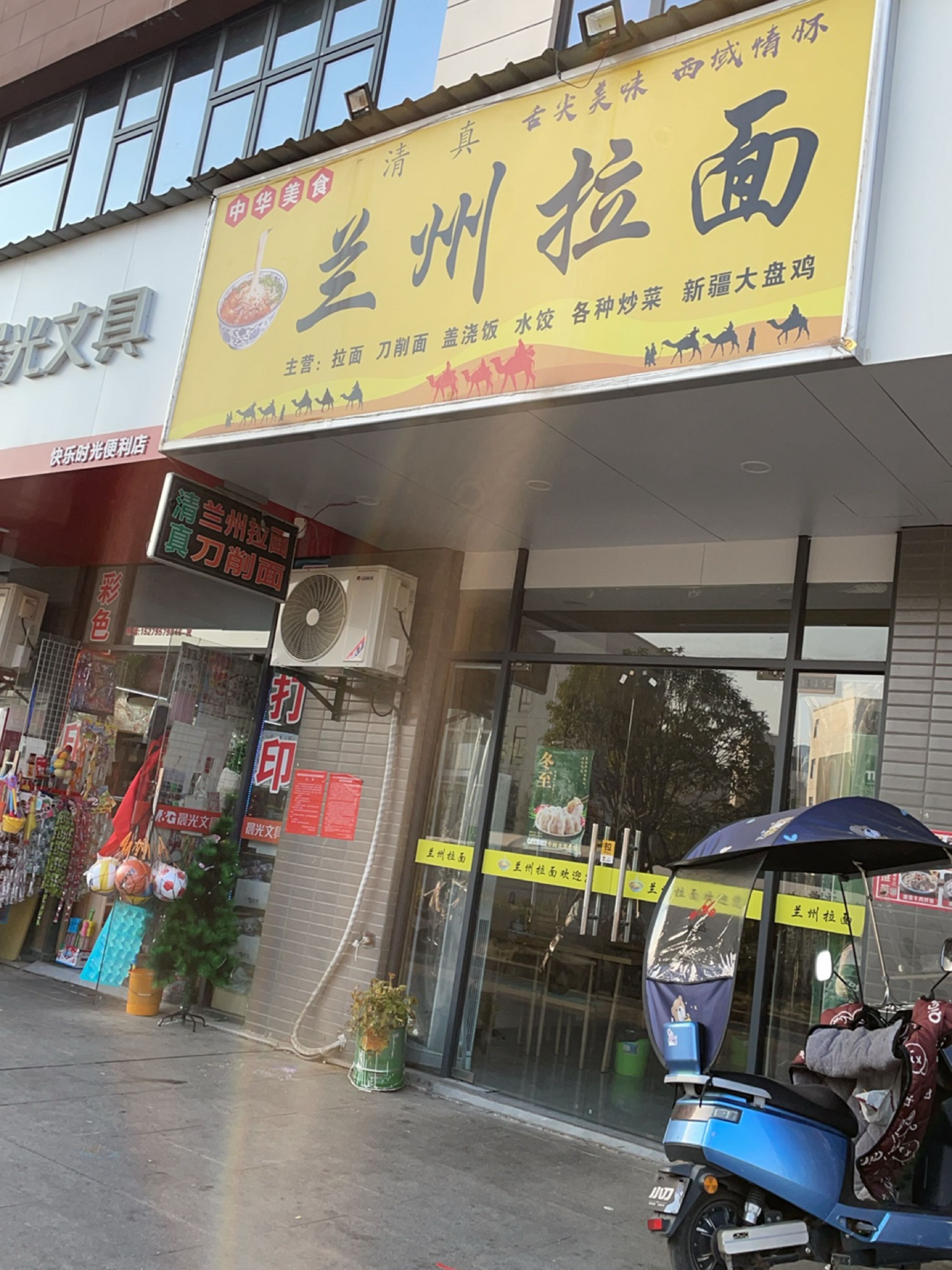 清真兰州拉面(体育公园润峰文苑店)