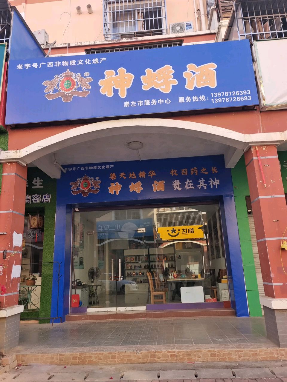 神蜉酒(崇左市服务中心)