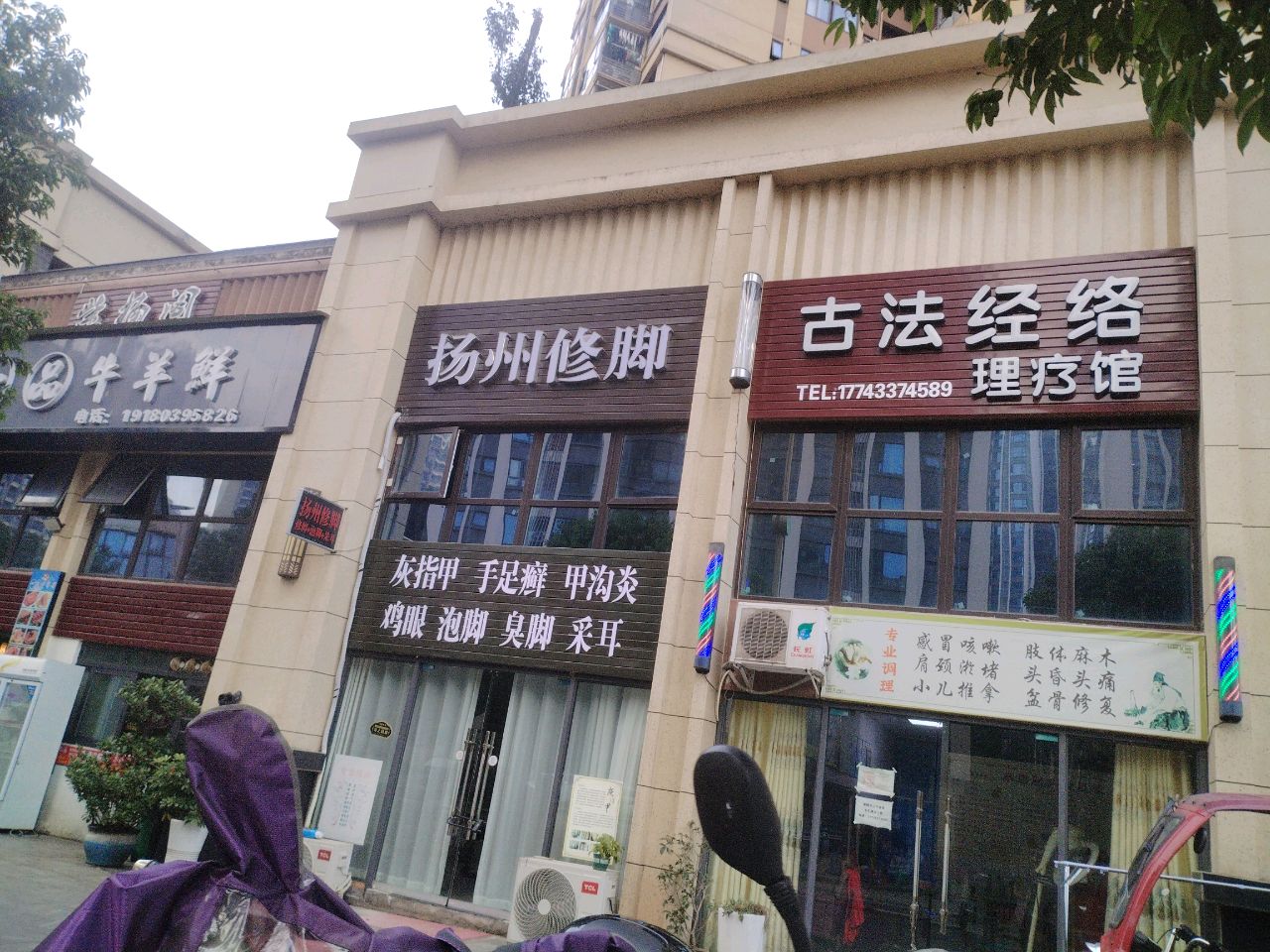 扬州修脚