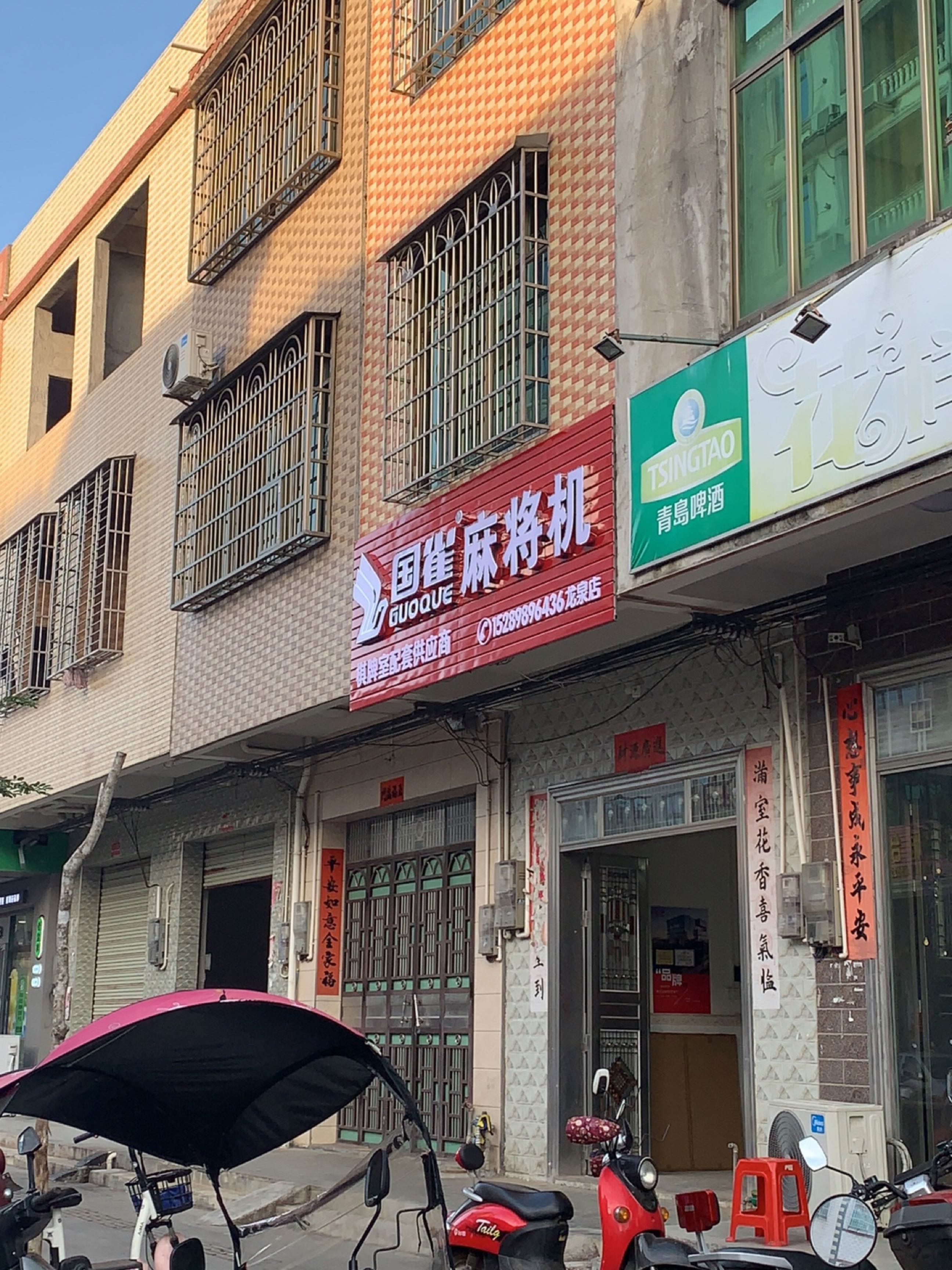 国雀麻将机(商业北街店)