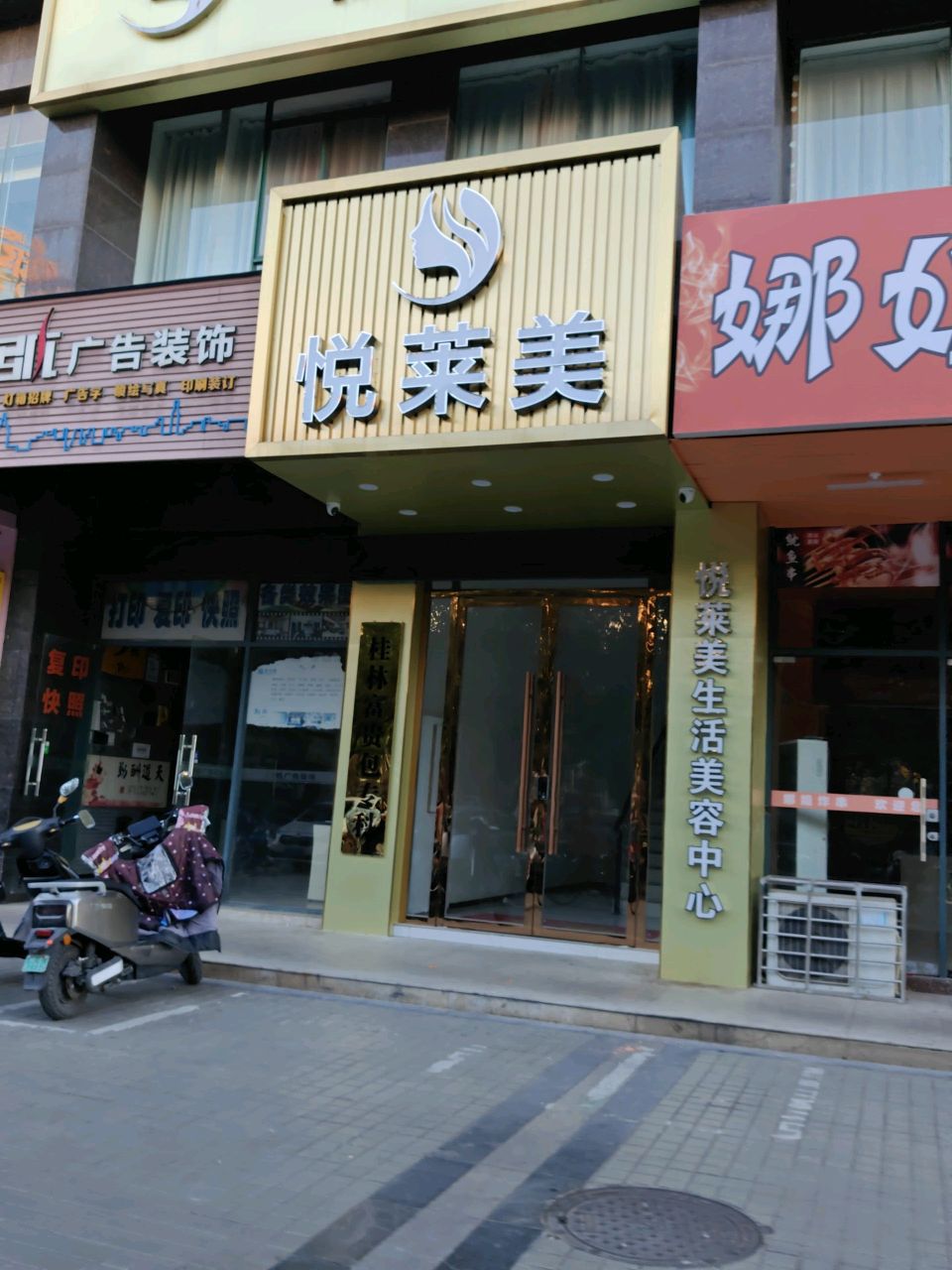 桂林悦莱美医疗美容