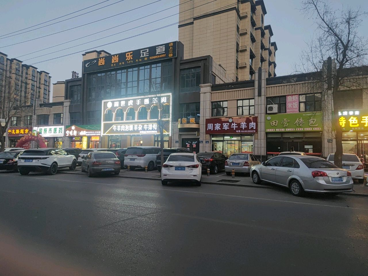 尚尚乐足道