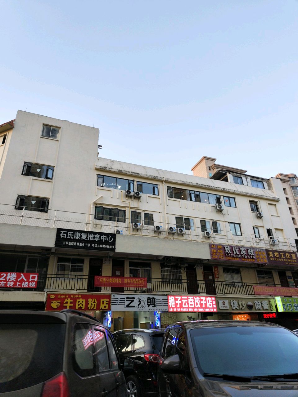 石氏康复推拿中心