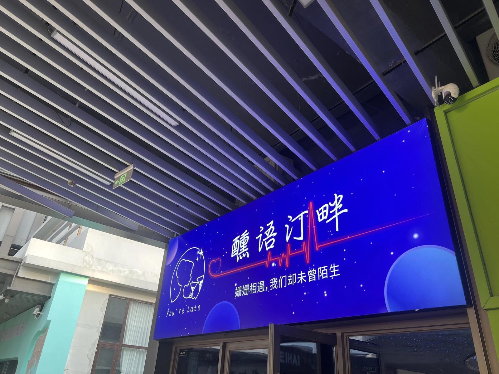 醺语汀畔(北海吾悦广场店)