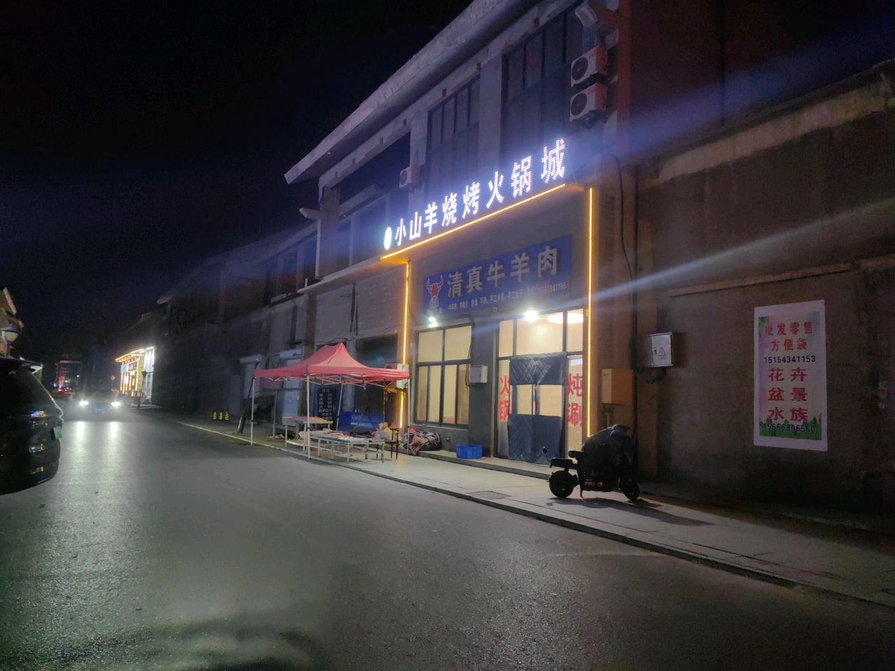 清真牛羊肉(环城东路店)