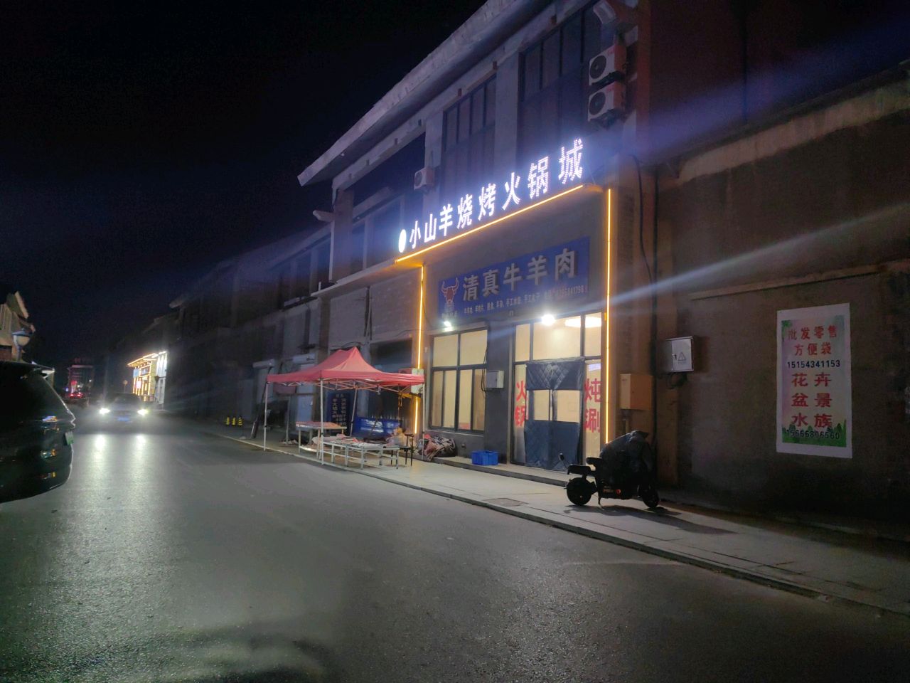 清真牛羊肉(环城东路店)