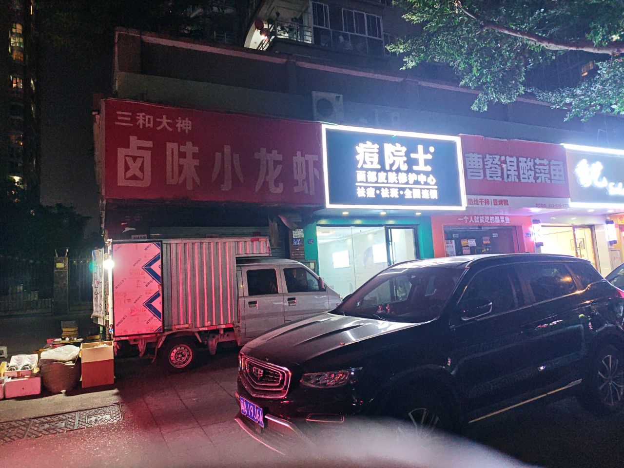 曹餐谋酸菜鱼(六一路店)
