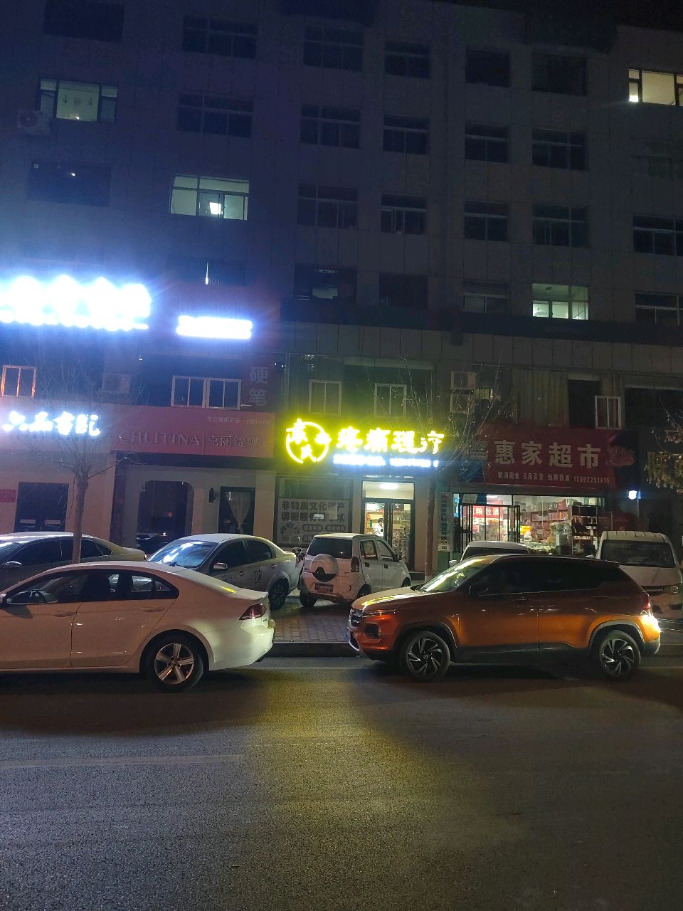 疼痛理疗