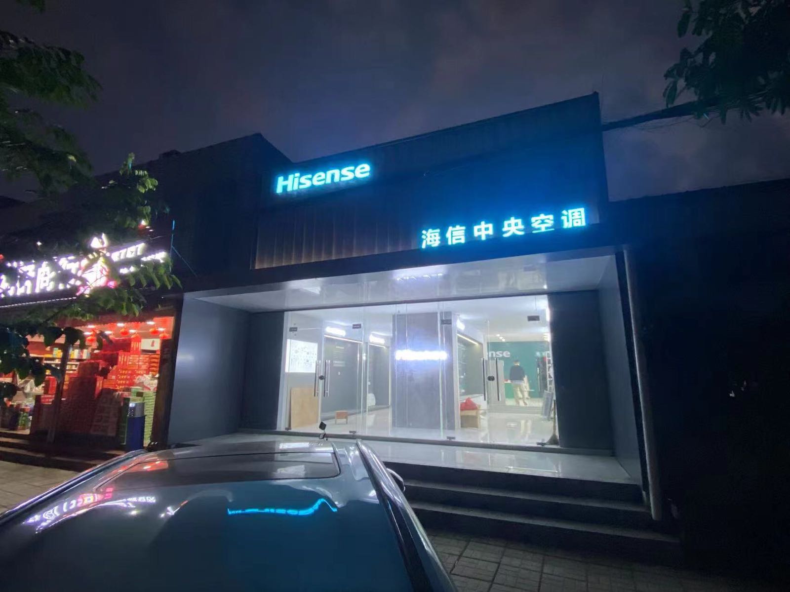 海信日立中央空调(临高代理商)